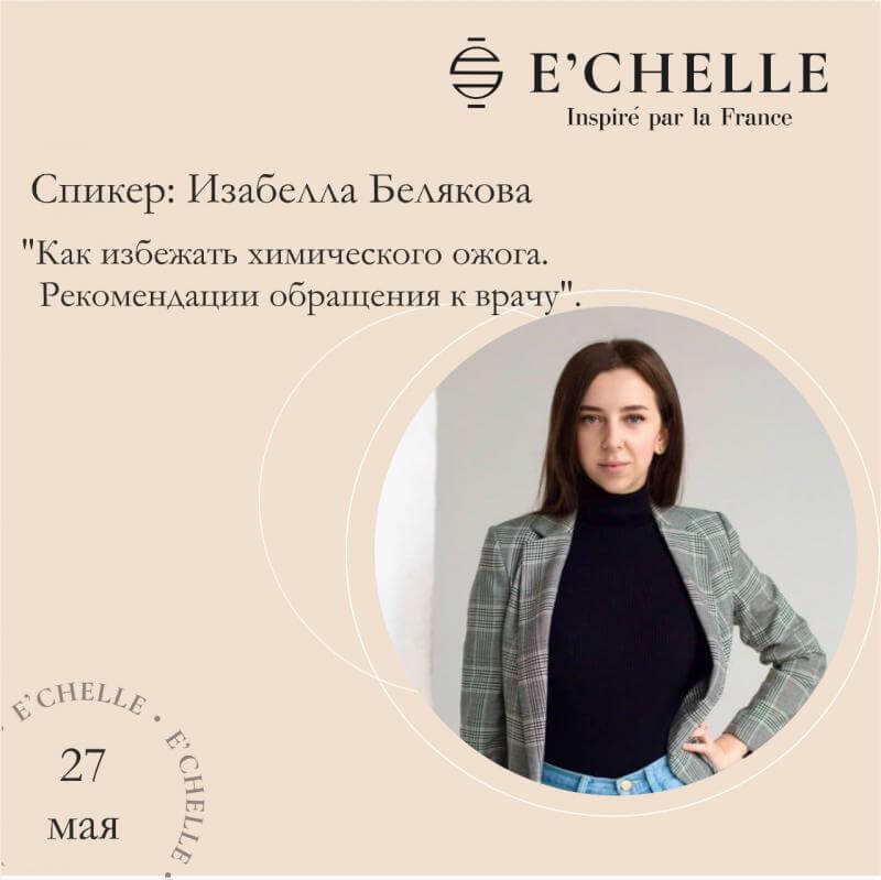 Бранч lash-мейкера от E'CHELLE,