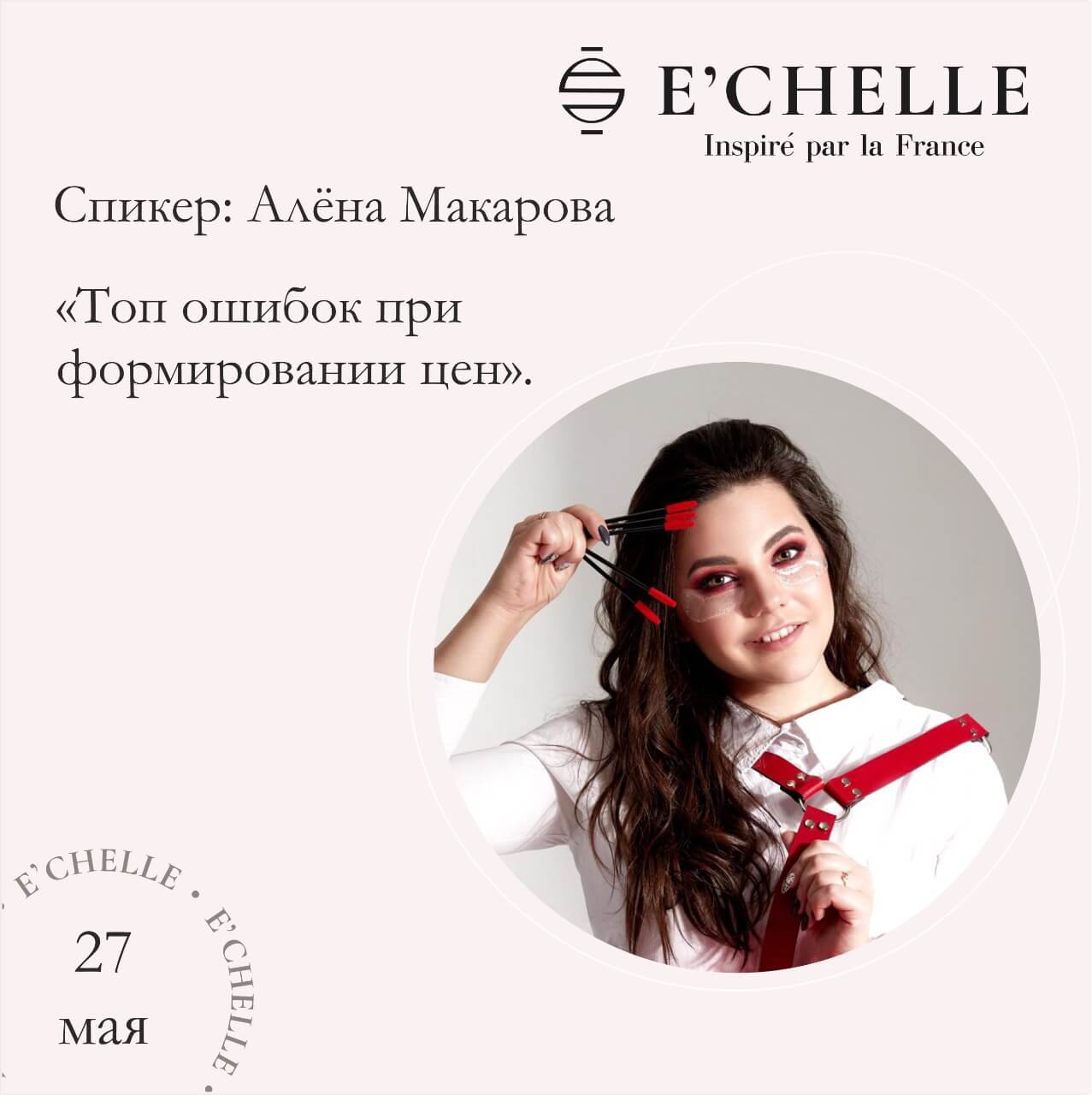 Бранч lash-мейкера от E'CHELLE, Бранч lash-мейкера от E'CHELLE,